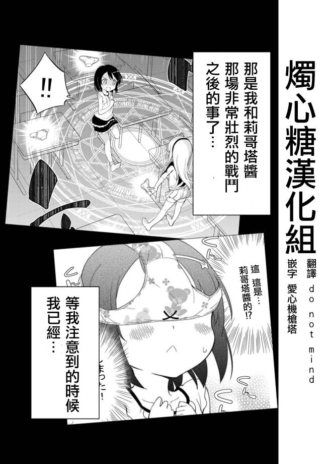 今天开始当女子小学生第11话图