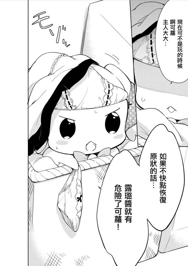 今天开始当女子小学生第11话图
