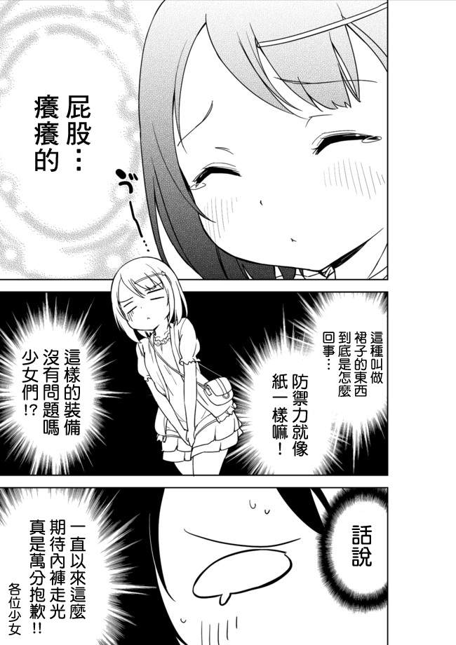 今天开始当女子小学生第3话图