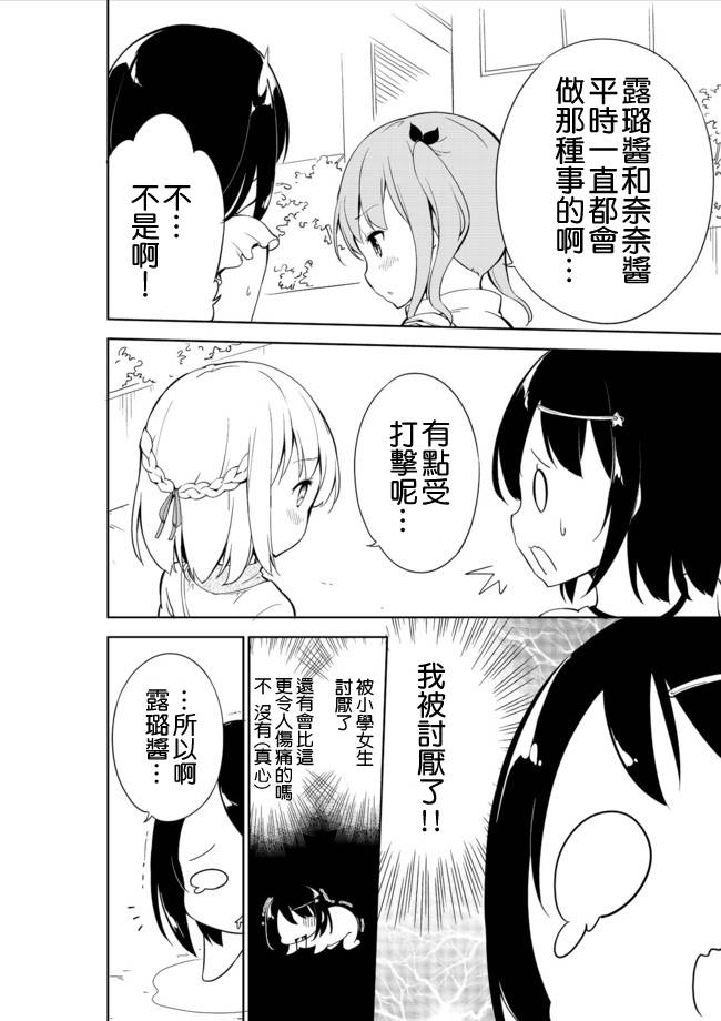 今天开始当女子小学生第8话图