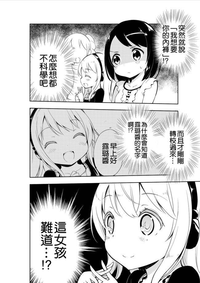 今天开始当女子小学生第9话图