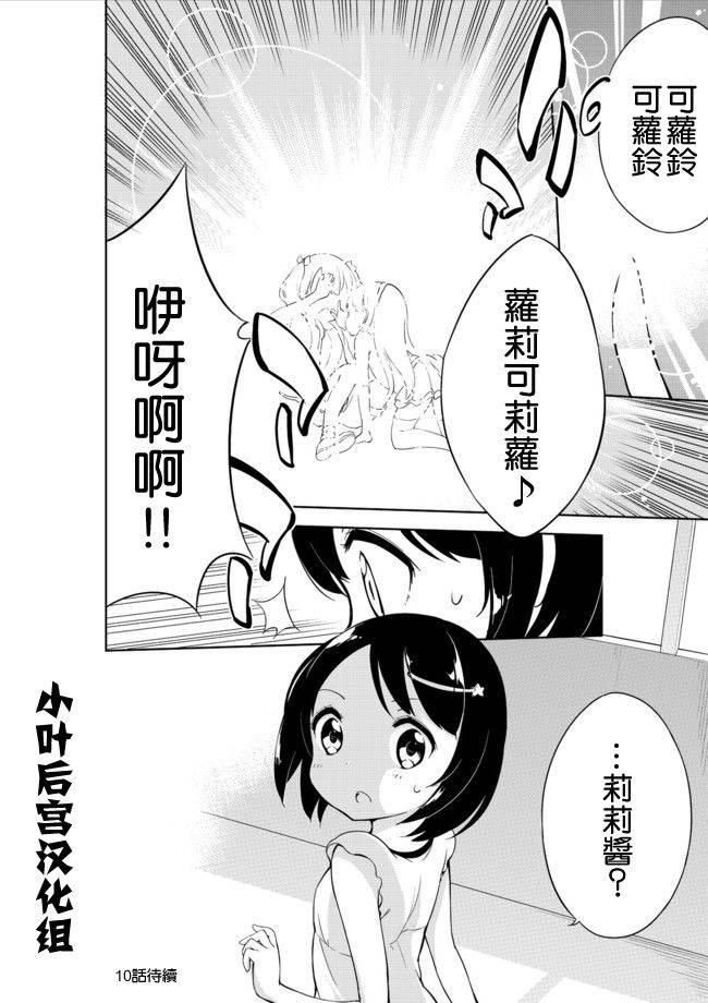 今天开始当女子小学生第9话图