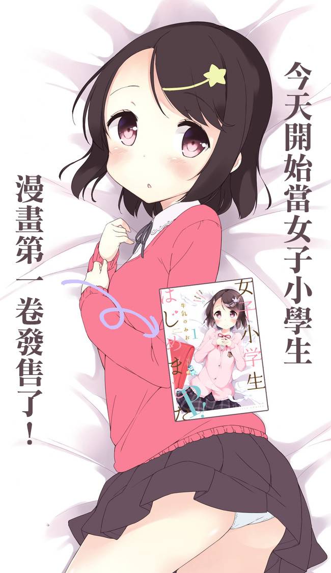 今天开始当女子小学生第17话图