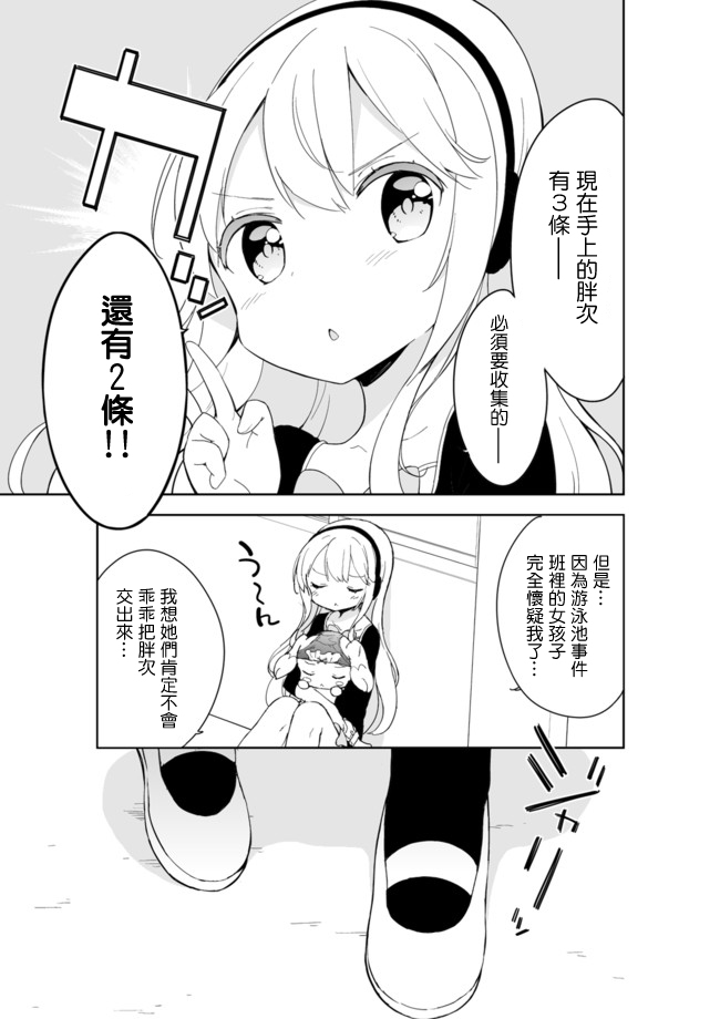 今天开始当女子小学生第18话图