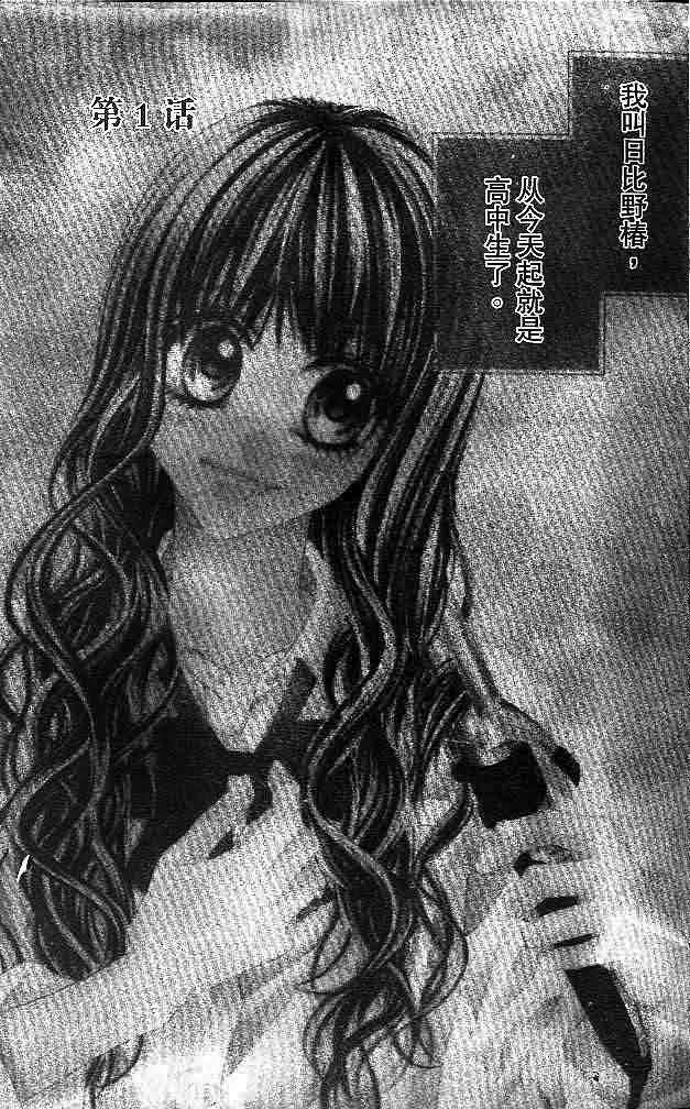 今天开始恋爱吧 第1卷 第4页