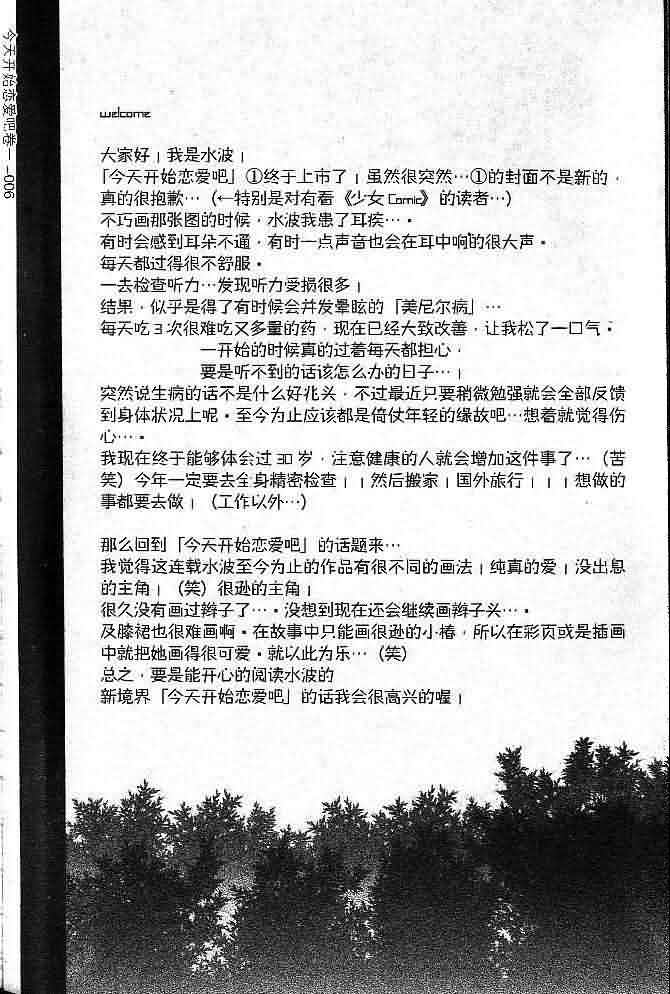 今天开始恋爱吧 第1卷 第6页