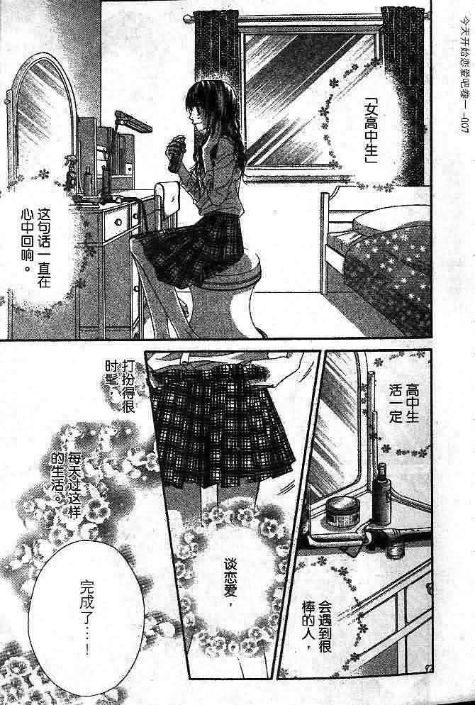 今天开始恋爱吧 第1卷 第7页