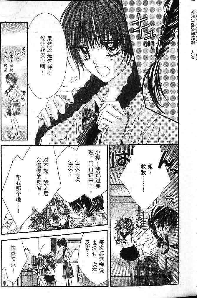 今天开始恋爱吧 第1卷 第9页