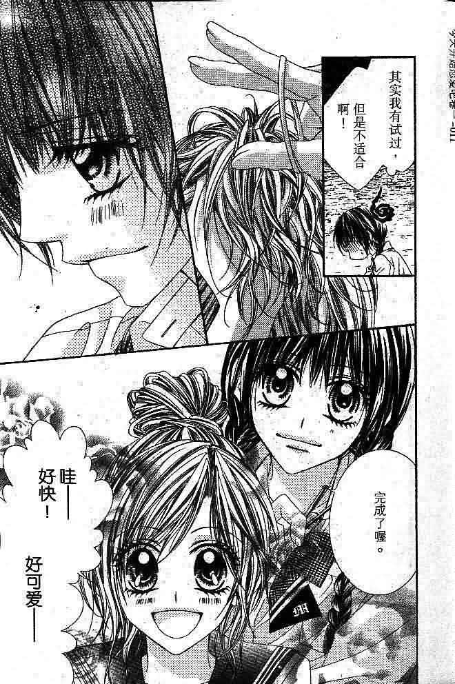 今天开始恋爱吧 第1卷 第11页