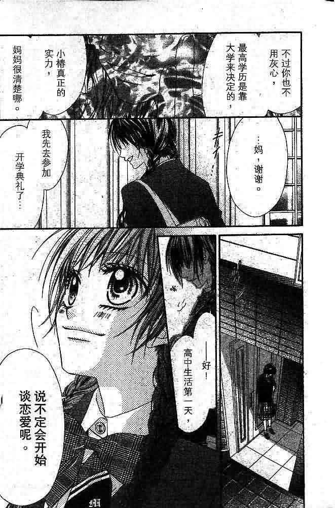 今天开始恋爱吧 第1卷 第15页