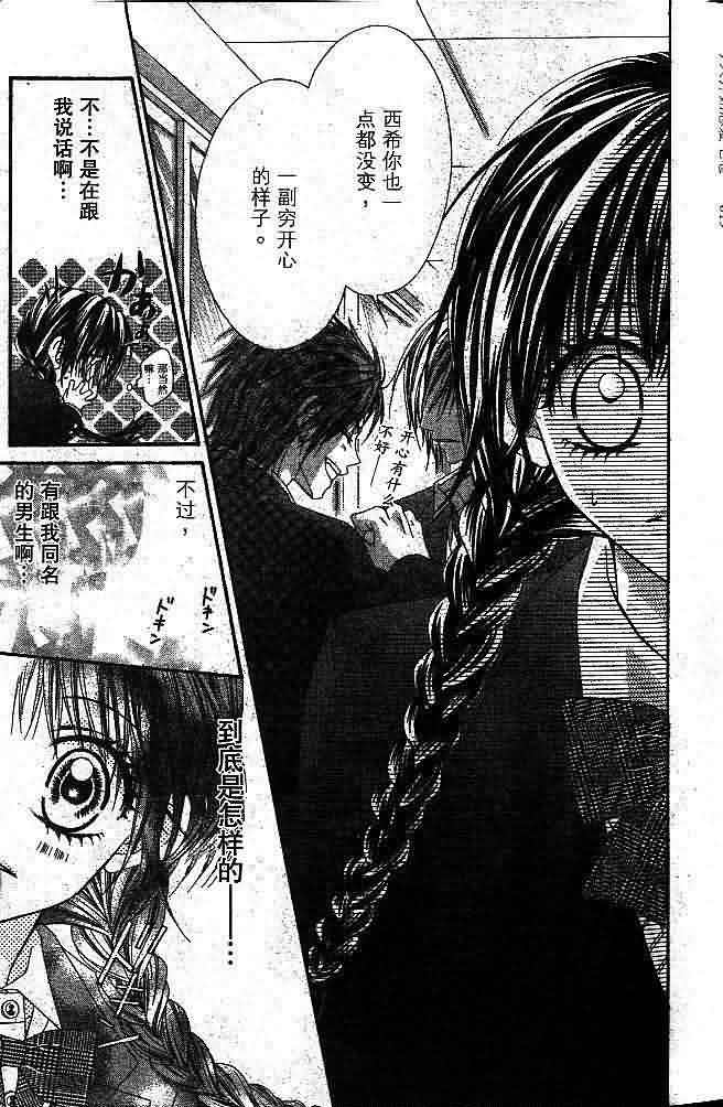 今天开始恋爱吧 第1卷 第19页