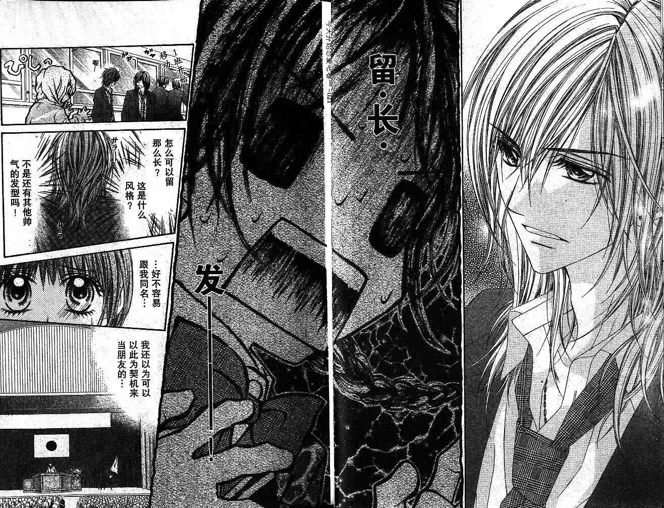 今天开始恋爱吧 第1卷 第20页