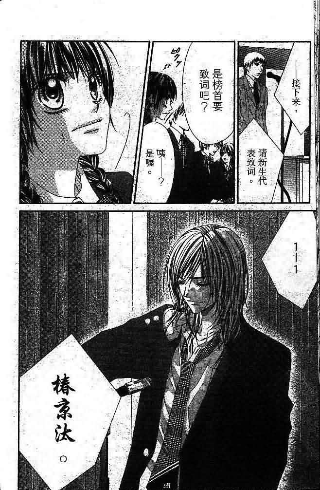 今天开始恋爱吧 第1卷 第21页