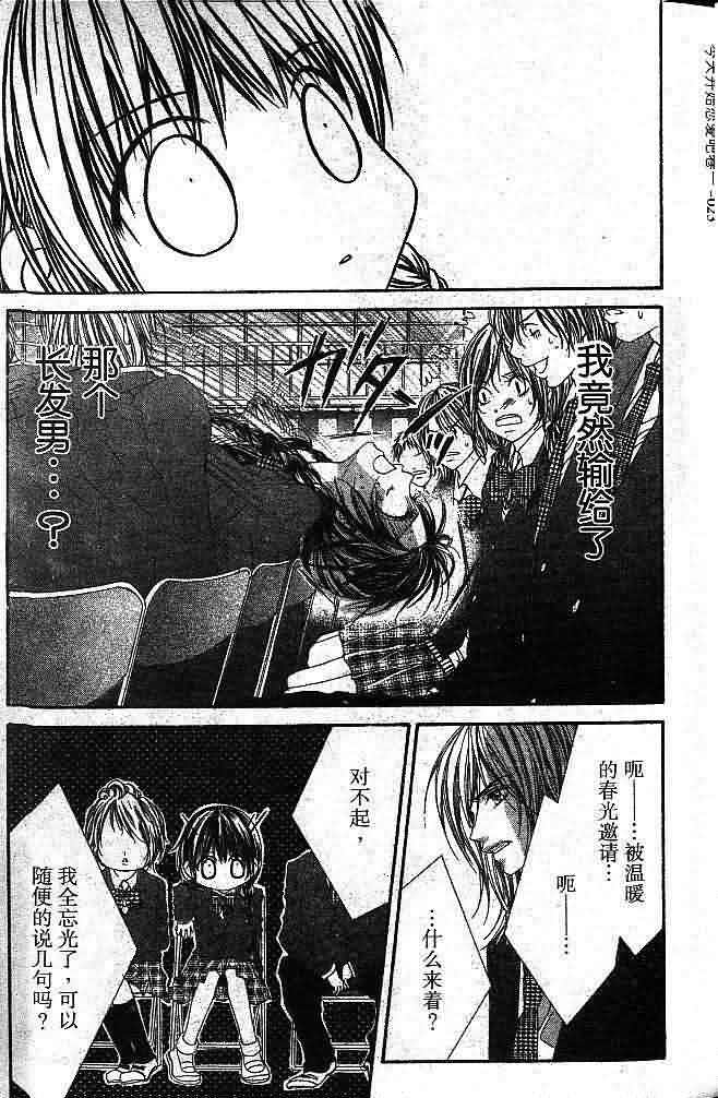 今天开始恋爱吧 第1卷 第22页