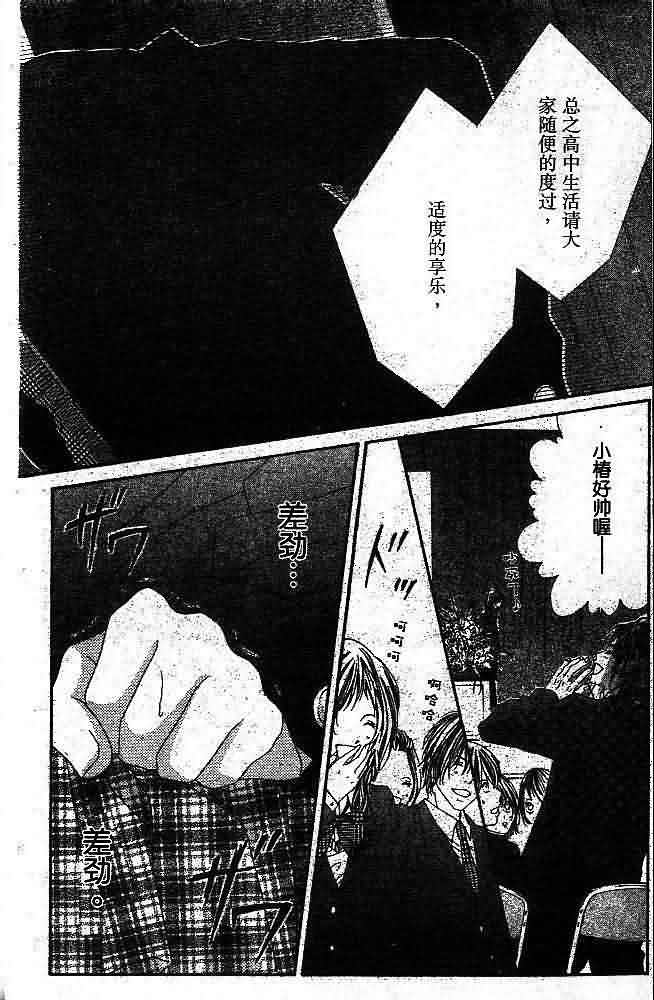 今天开始恋爱吧 第1卷 第23页