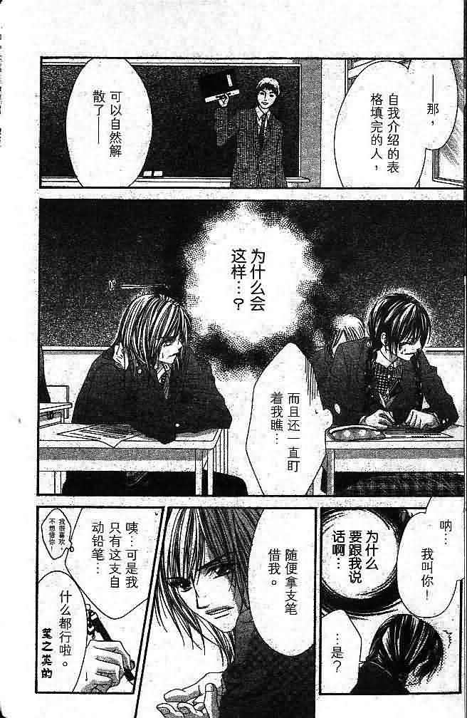 今天开始恋爱吧 第1卷 第25页