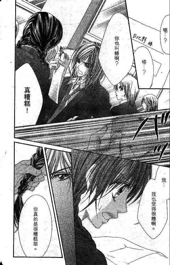 今天开始恋爱吧 第1卷 第27页