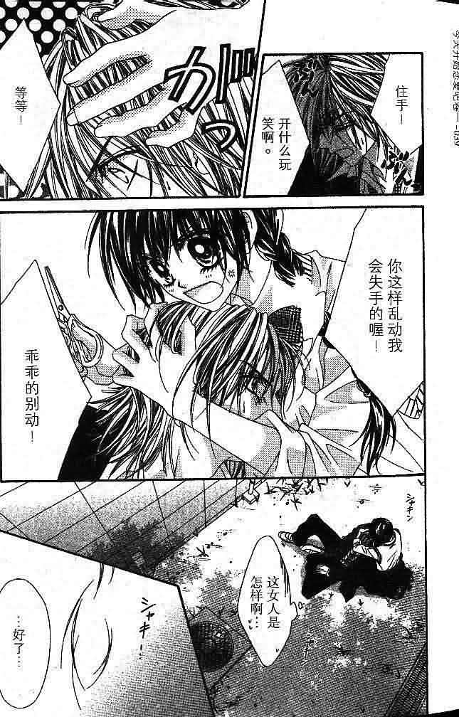 今天开始恋爱吧 第1卷 第37页