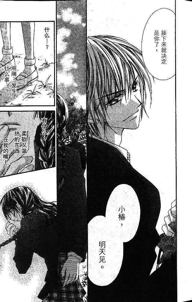 今天开始恋爱吧 第1卷 第44页