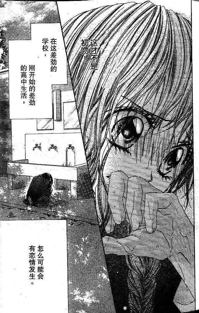 今天开始恋爱吧 第1卷 第46页