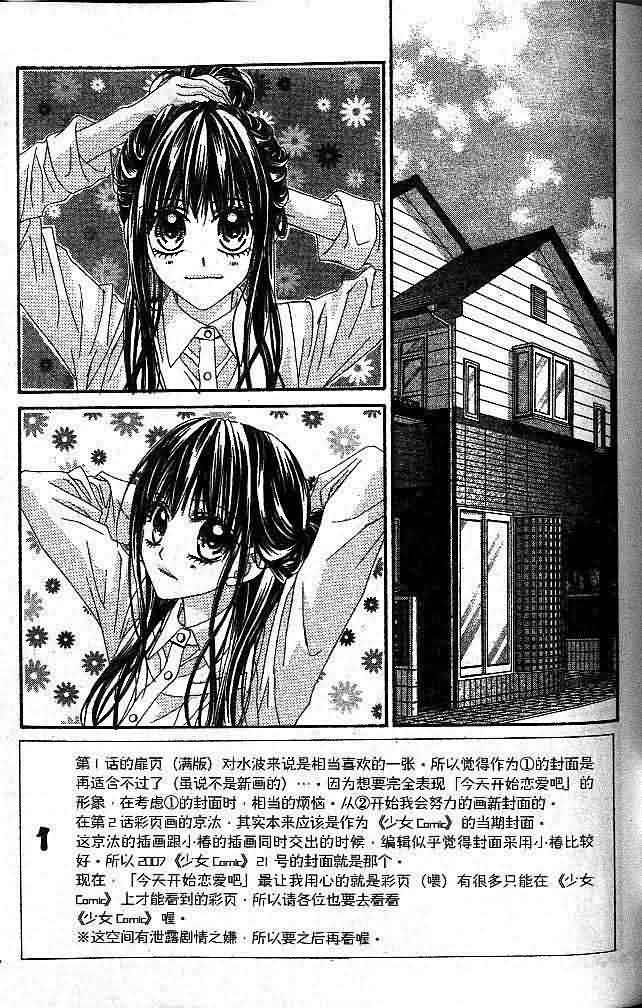 今天开始恋爱吧 第1卷 第48页