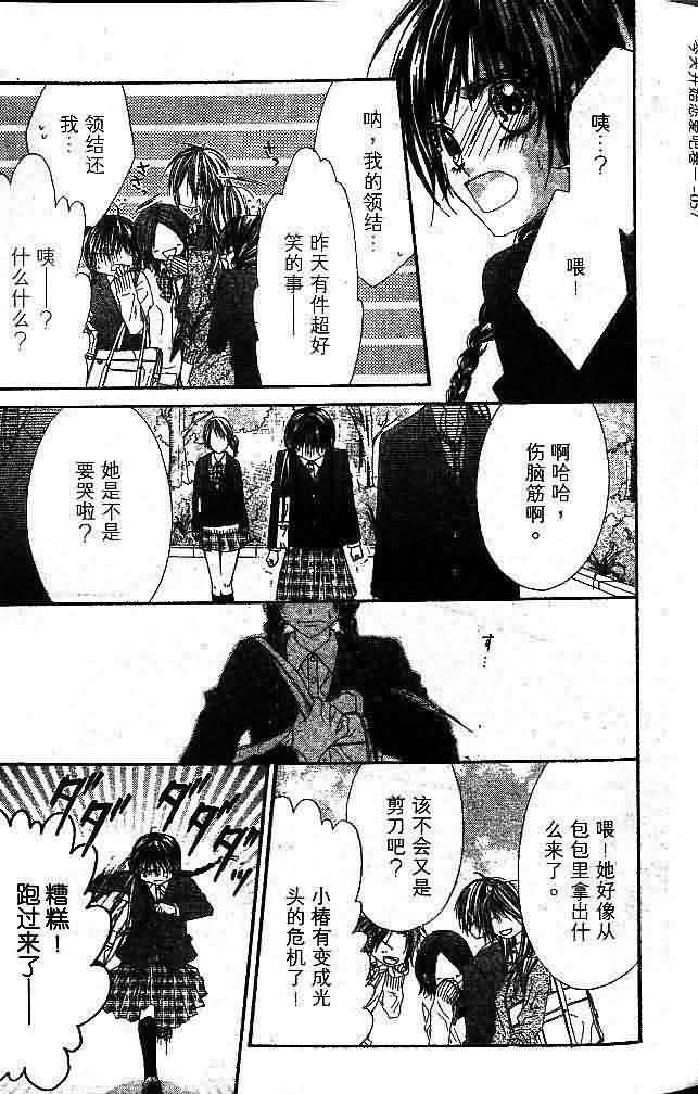 今天开始恋爱吧 第1卷 第54页