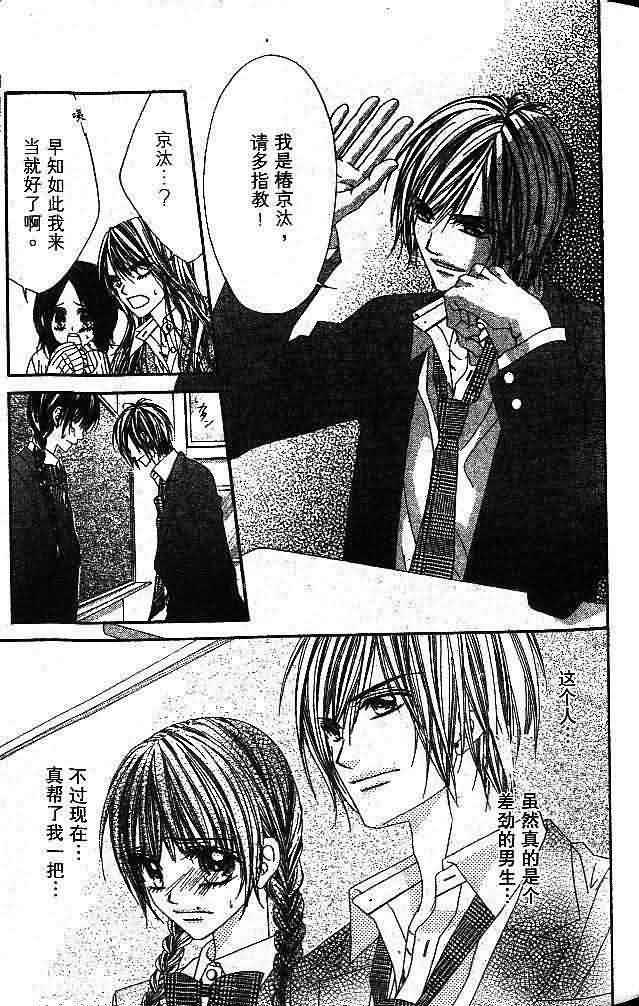 今天开始恋爱吧 第1卷 第66页