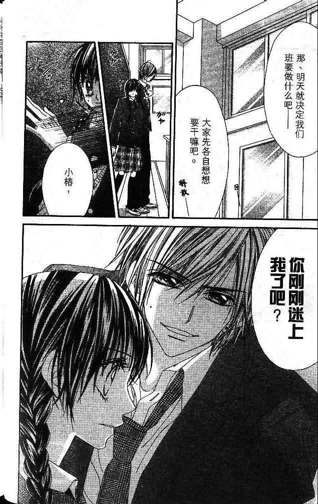 今天开始恋爱吧 第1卷 第67页