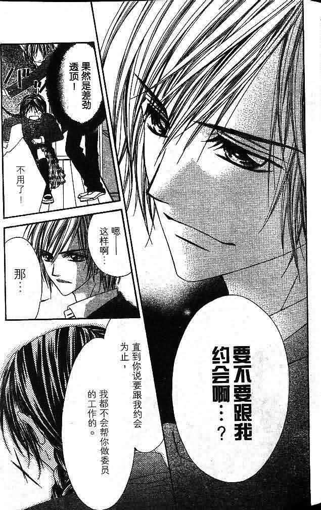 今天开始恋爱吧 第1卷 第68页