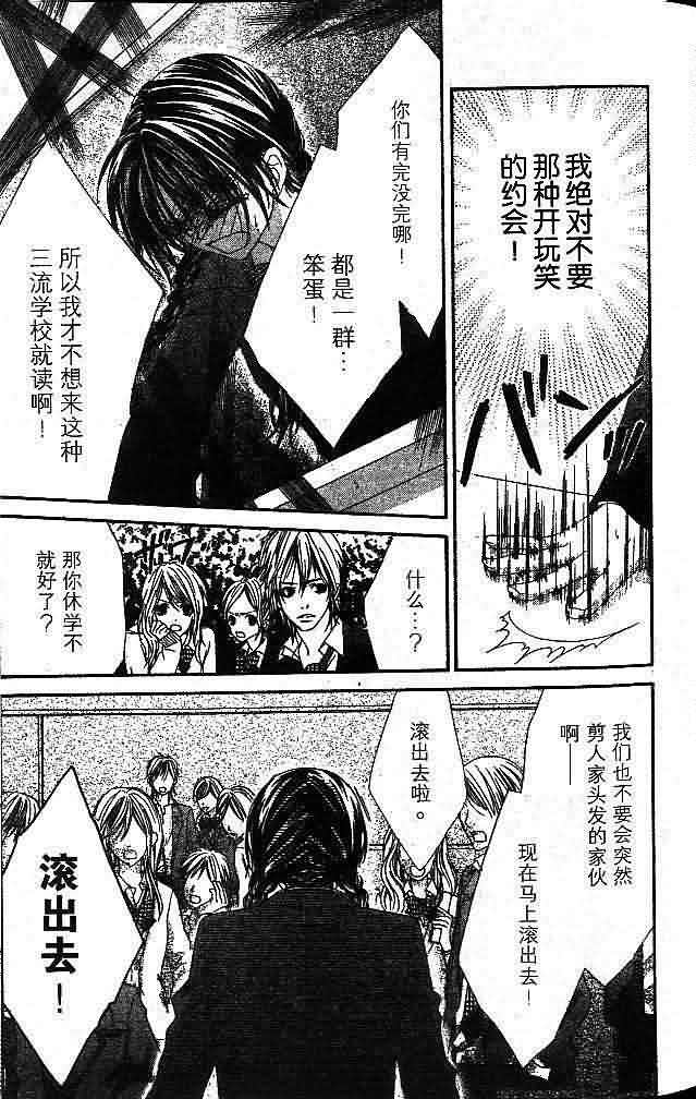 今天开始恋爱吧 第1卷 第72页