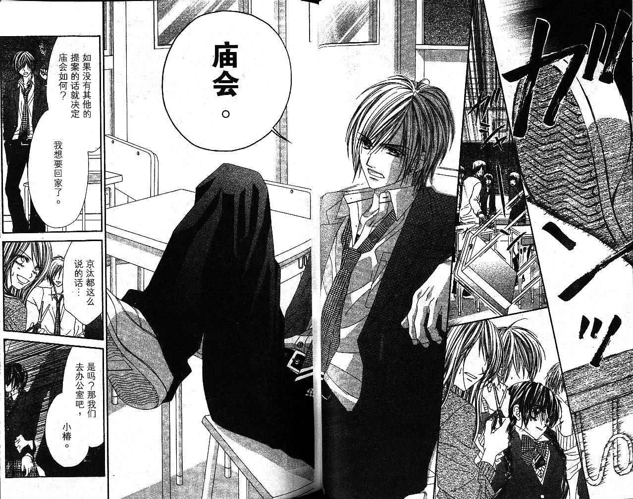 今天开始恋爱吧 第1卷 第75页