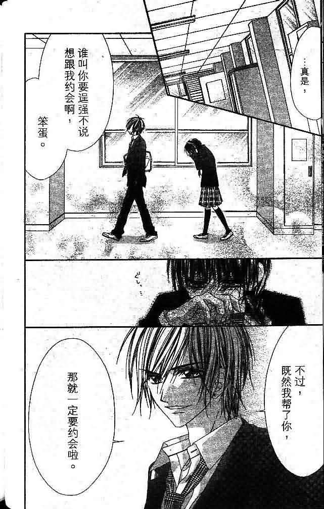 今天开始恋爱吧 第1卷 第76页