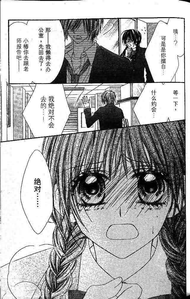 今天开始恋爱吧 第1卷 第77页