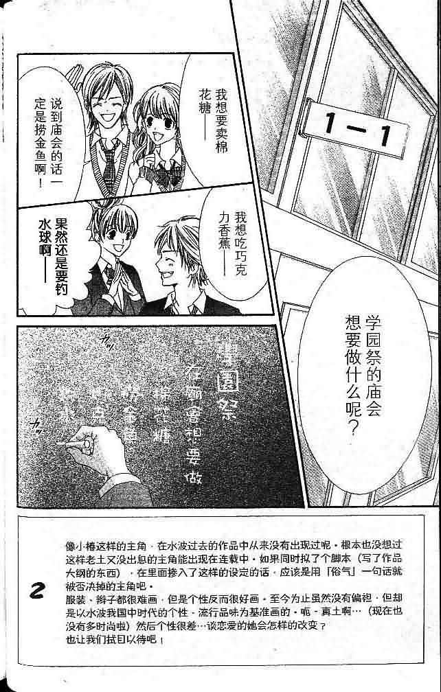 今天开始恋爱吧 第1卷 第80页