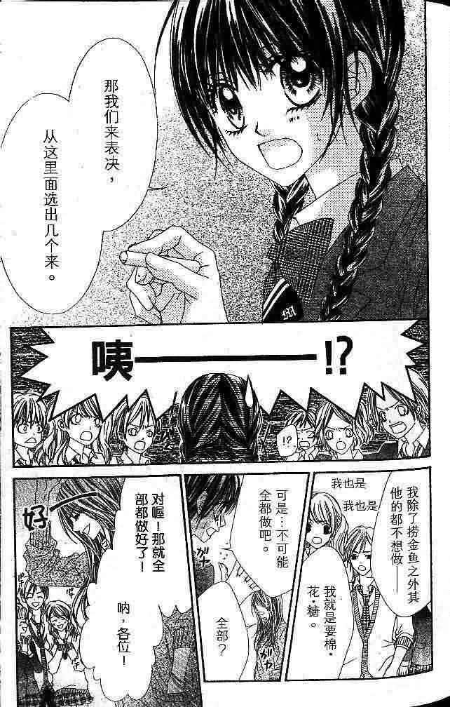 今天开始恋爱吧 第1卷 第81页