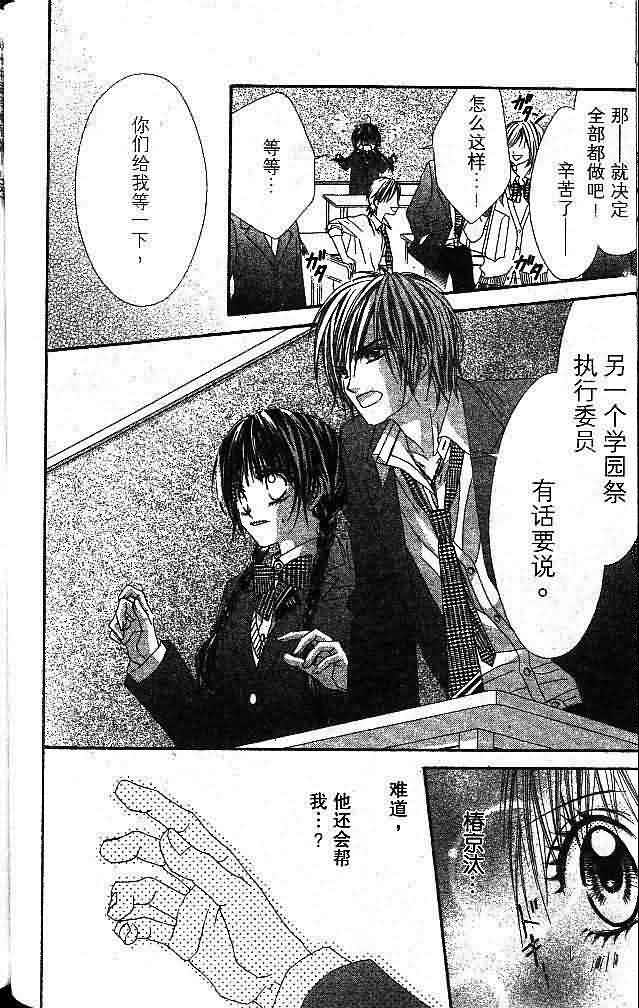 今天开始恋爱吧 第1卷 第82页