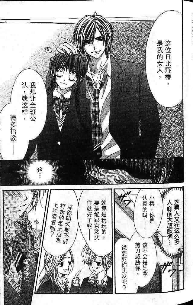 今天开始恋爱吧 第1卷 第83页