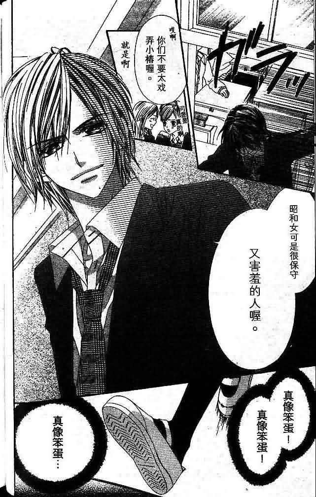 今天开始恋爱吧 第1卷 第84页