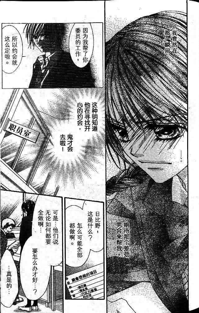 今天开始恋爱吧 第1卷 第85页