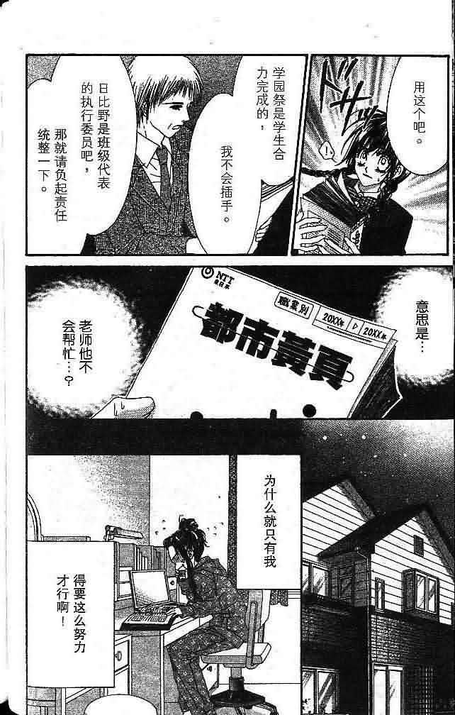 今天开始恋爱吧 第1卷 第86页