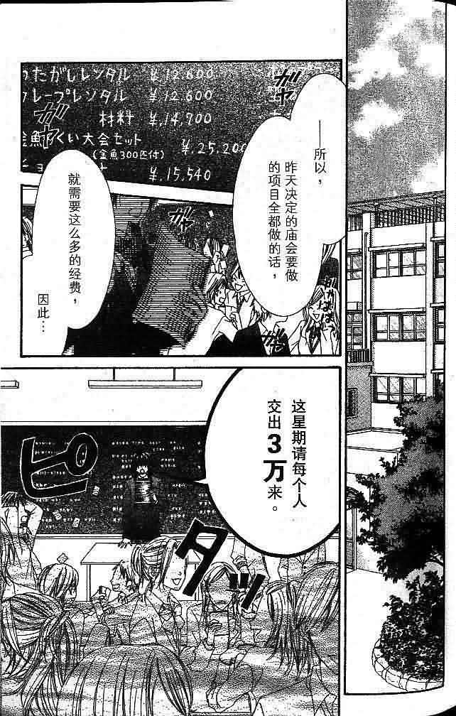 今天开始恋爱吧 第1卷 第87页