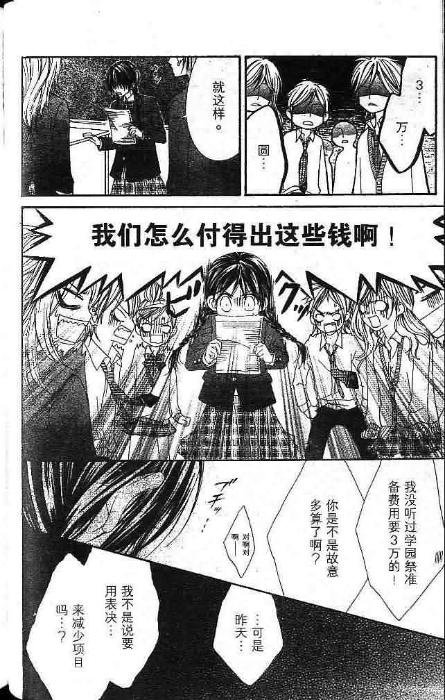 今天开始恋爱吧 第1卷 第88页