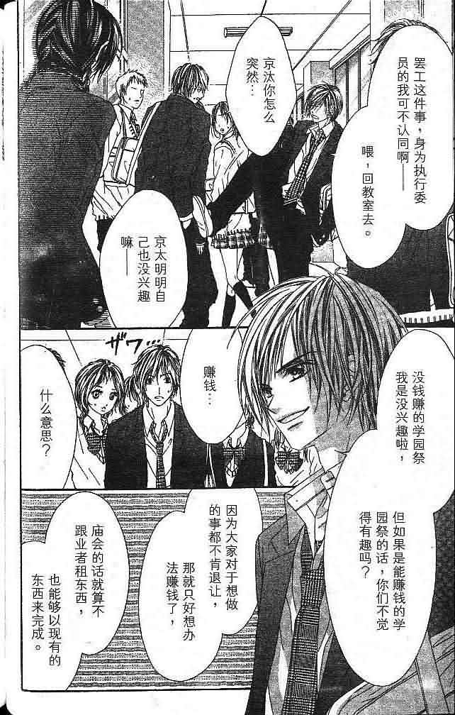 今天开始恋爱吧 第1卷 第94页