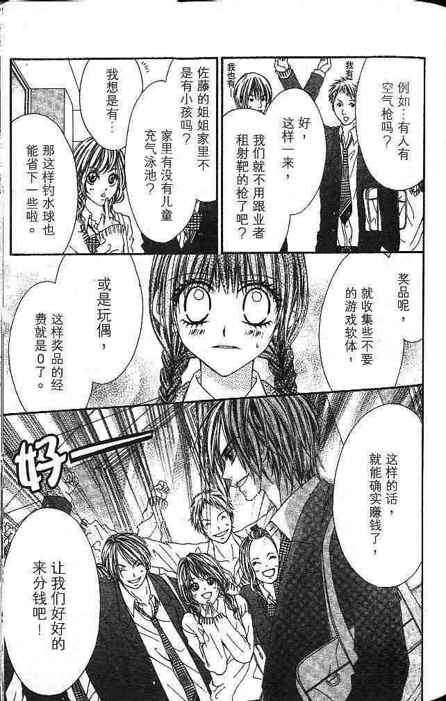 今天开始恋爱吧 第1卷 第95页