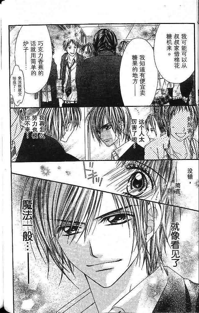 今天开始恋爱吧 第1卷 第96页