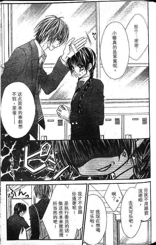 今天开始恋爱吧 第1卷 第97页