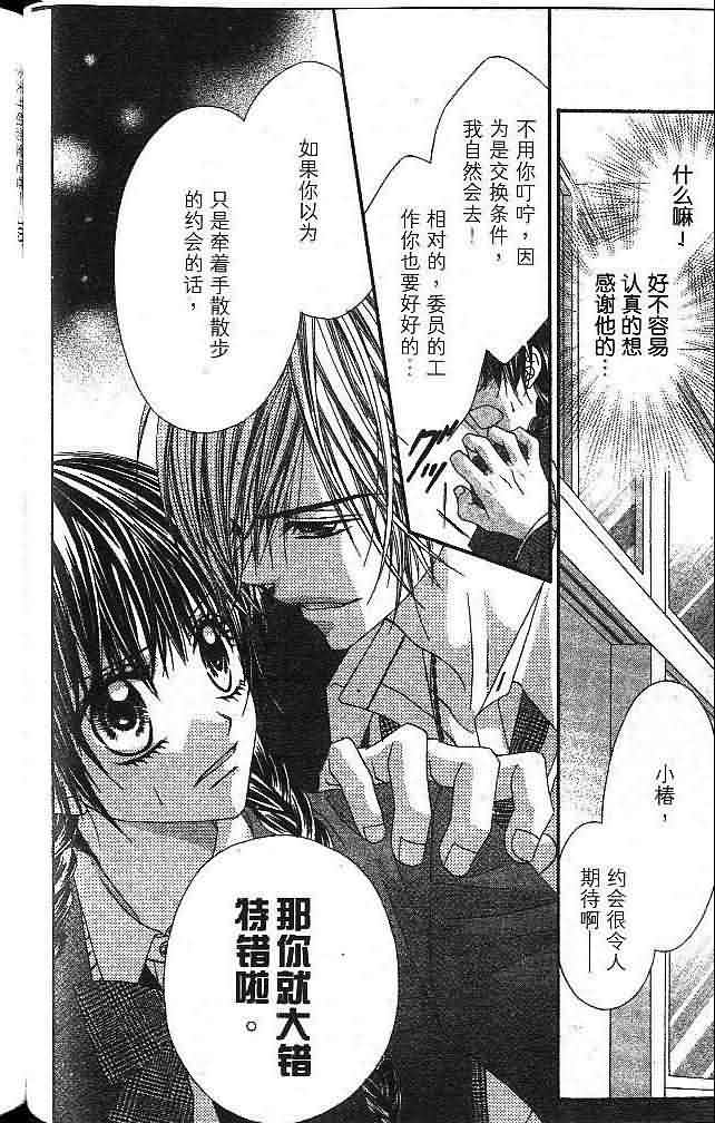 今天开始恋爱吧 第1卷 第98页