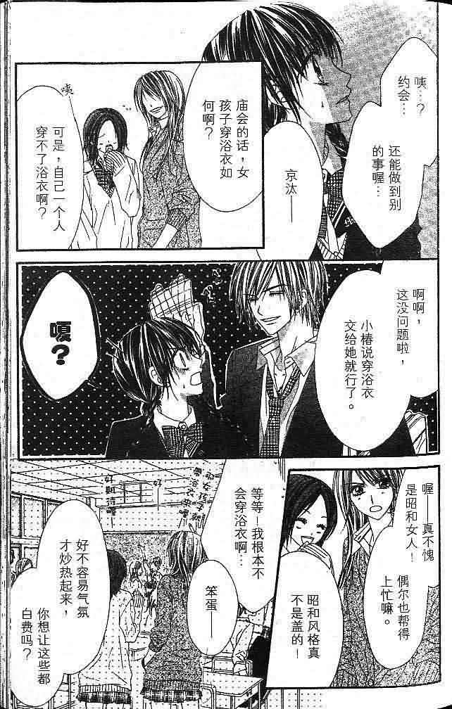 今天开始恋爱吧 第1卷 第99页