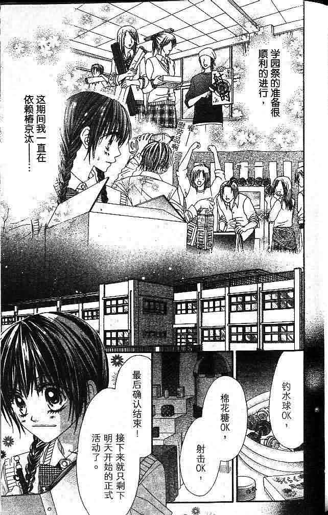 今天开始恋爱吧 第1卷 第101页