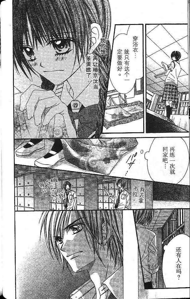 今天开始恋爱吧 第1卷 第102页